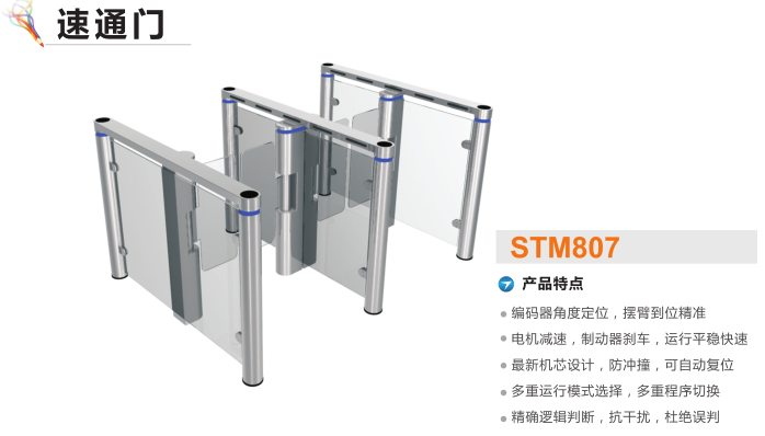 沁源县速通门STM807