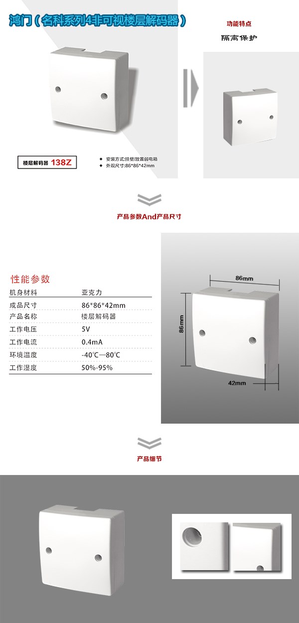 沁源县非可视对讲楼层解码器